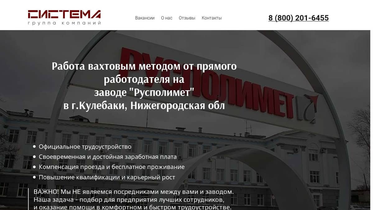 Вакансии заводов России вахтовым методом | ГКСистема